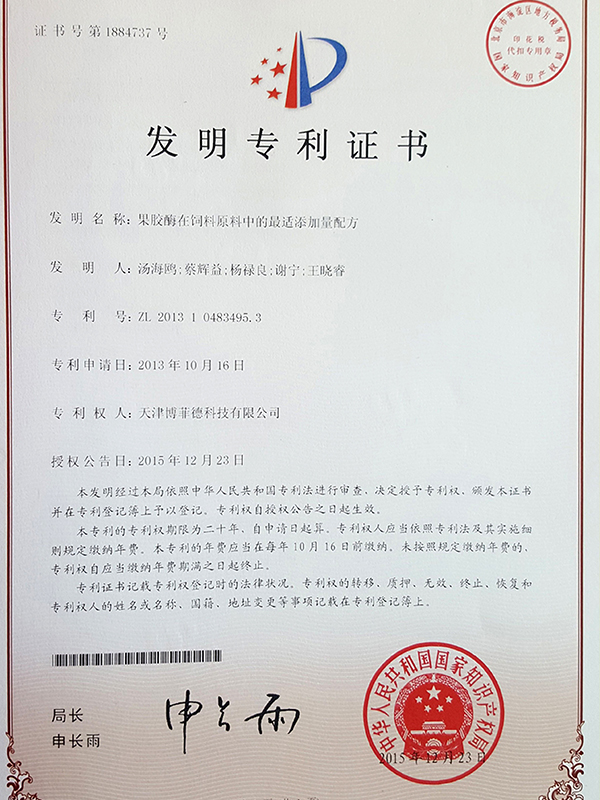 果胶酶在饲料原料中的适添加量配方